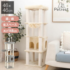 キャットタワー スリム 据え置き ハンモック付き 46×46cm 高さ148cm 省スペース おしゃれ 猫 猫用品 ペット用品 タワー 爪とぎ ハンモック コンパクト ベージュ グレー 【送料無料】