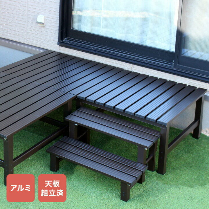 楽天市場】アルミデッキ 90×180cm 縁台 アルミデッキ縁台 アルミ縁台  