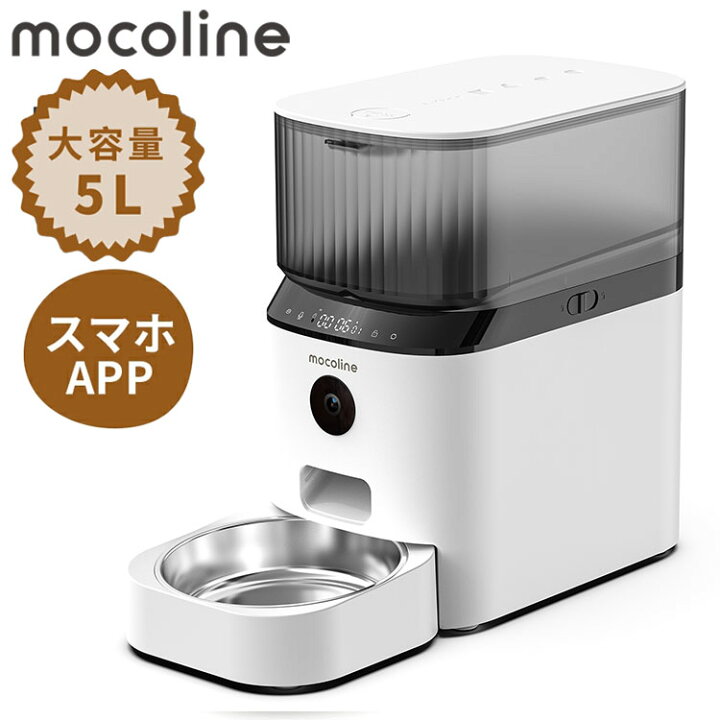 楽天市場】mocoline 自動給餌器 猫 犬 自動餌やり器 餌やり機 スマート 