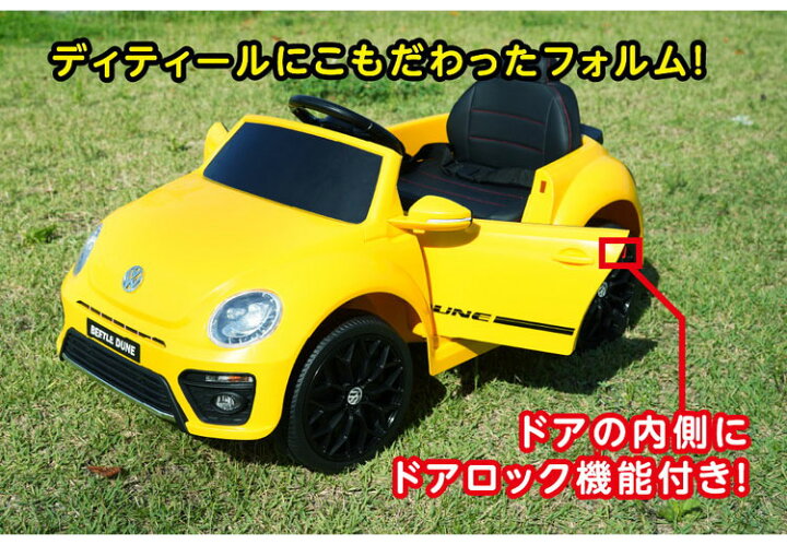 楽天市場】電動乗用カー ビートル イエロー フォルクスワーゲン VW 