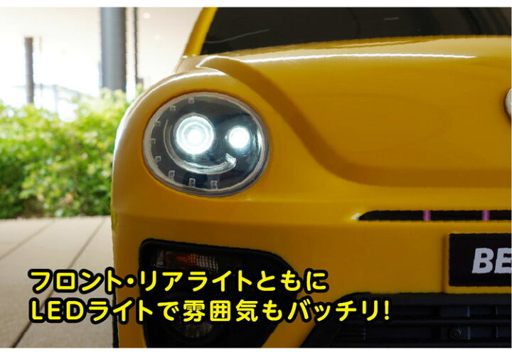 楽天市場】電動乗用カー ビートル イエロー フォルクスワーゲン VW 
