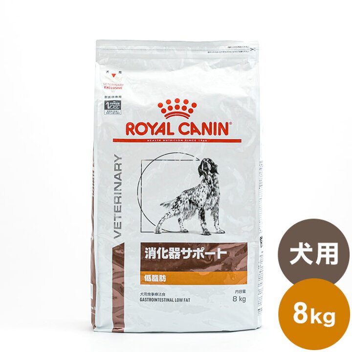 楽天市場】ロイヤルカナン 療法食 犬 消化器サポート 低脂肪 8kg 食事 