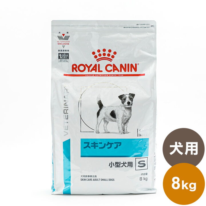 楽天市場】ロイヤルカナン 療法食 犬 スキンケア小型犬用S 8kg 食事 