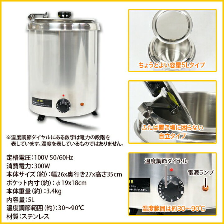 楽天市場】湯煎式スープジャー5L ダイヤル式 スープウォーマー 保温 