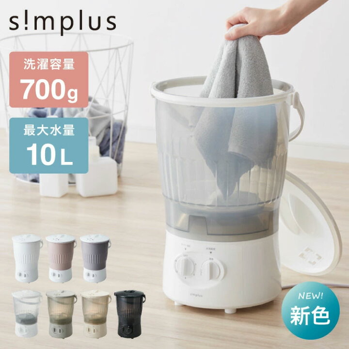 楽天市場】simplus シンプラス バケツ式洗濯機 小型洗濯機 ペットミニ 
