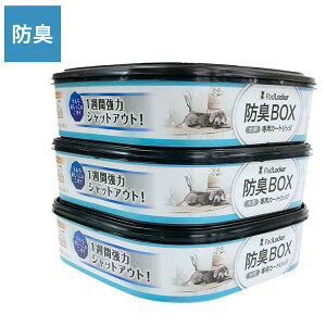 パッドロッカー カートリッジ 取替カートリッジ 3個入 取り換え用 取替用 パッド ロッカー 専用カートリッジ 詰め替え ゴミ箱 ごみ箱 犬用 いぬ用 ペット用 犬用ゴミ箱【送料無料】