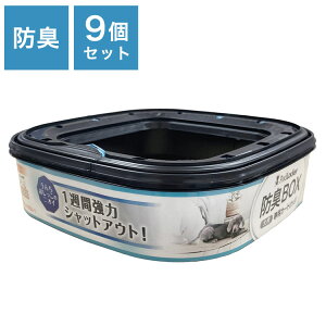 パッドロッカー カートリッジ 取替カートリッジ 9個入 取り換え用 取替用 パッド ロッカー 専用カートリッジ 詰め替え ゴミ箱 ごみ箱 犬用 いぬ用 ペット用 犬用ゴミ箱【送料無料】