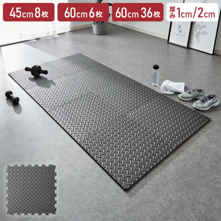 楽天市場】トレーニングマット 厚型 6枚 8枚 36枚セット 45cm 60cm 厚 