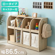 おもちゃ収納ラック おもちゃ 幅86.5cm 木製 可動棚 キャスター付き 子ども部屋 絵本 ラック 収納 おしゃ…