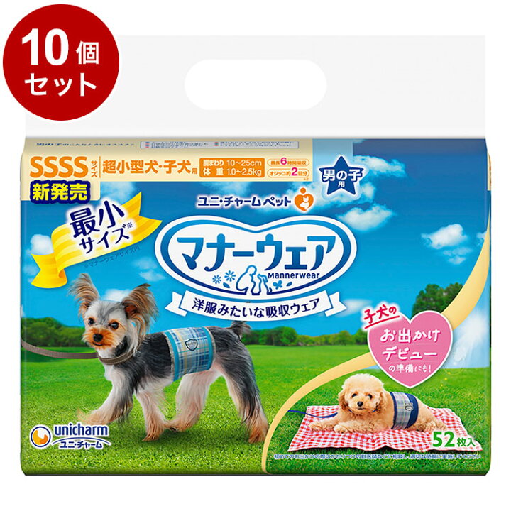 楽天市場】【10個セット】 ユニチャーム マナーウェア 男の子用 4S 青 