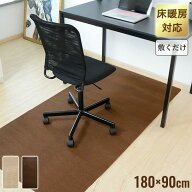 チェアマット 凸形 長方形 180cm×90cm 大判 ソフトタイプ オフィスマット ソフトタイプ 床暖房対応 ノン…