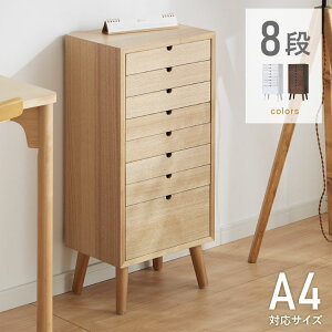 チェスト 北欧 天然木 木製 パイン ホワイト ブラウン ベージュ 8段 おしゃれ アンティーク かわいい モダン ナチュラル 引き出し 引出し 収納ケース 箪笥 タンス クローゼット ラック スリム