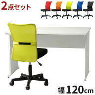 【※法人様限定販売】 オフィスデスク オフィスチェア セット 机幅120 メッシュチェア キャスター付き パ…