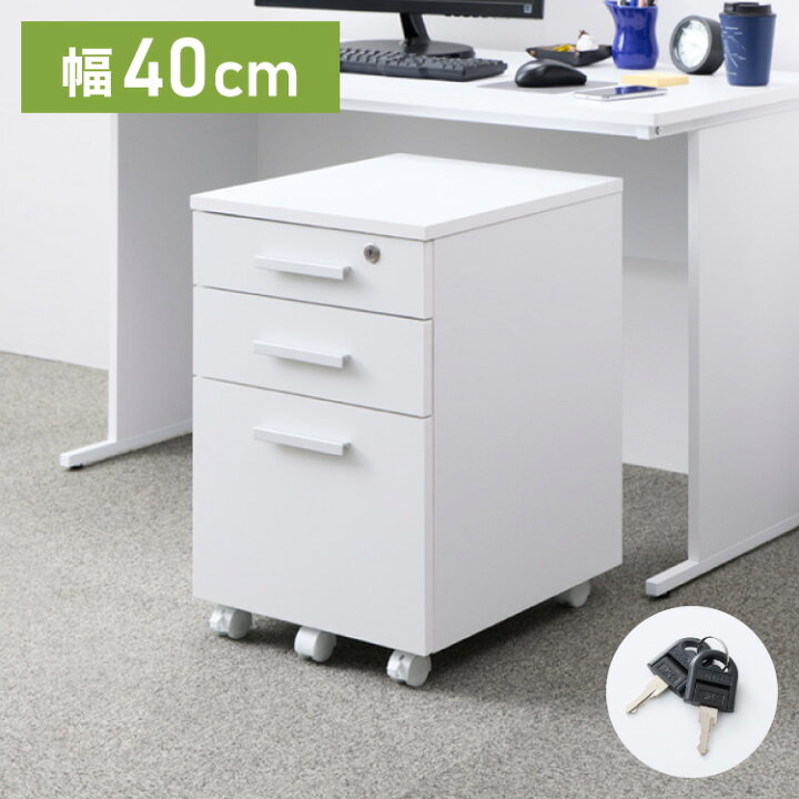 楽天市場】【※法人様限定販売】 デスク ワゴン 鍵 鍵付き デスク 