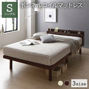 すのこ ベッド 脚付き ブラウン 木製 シングル ボンネルコイルマットレス付き コンセント付 シンプル モダン すのこベッド 脚付きベッド 高さ調整ベッド 木製ベッド シングルベッド 宮付き