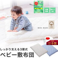 敷布団 子供用 しっかり支える3層式固綿 綿100% 抗菌 防臭 防ダニ 帝人マイティトップRs使用 お昼寝 敷き…