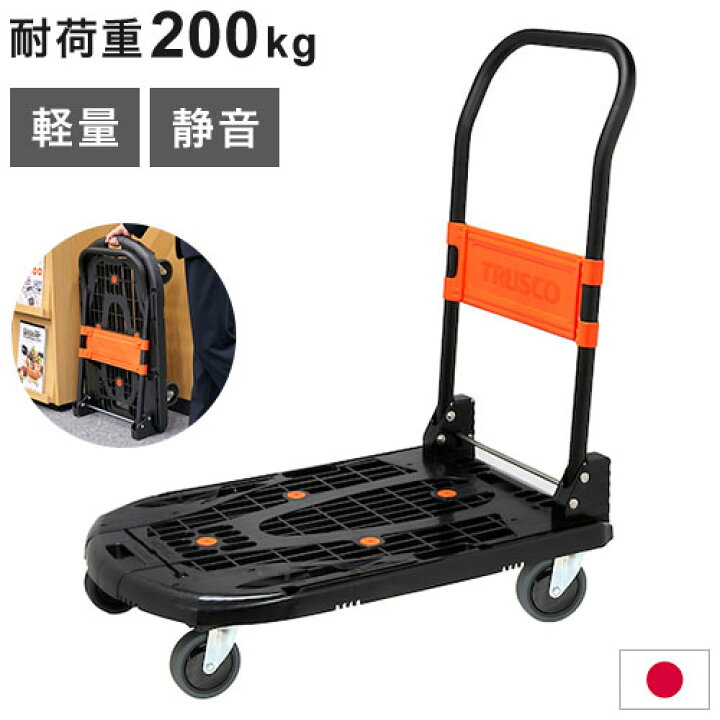 楽天市場】TRUSCO 樹脂台車 カルティオ(新型) 780X490 折畳 黒 MPK-780 