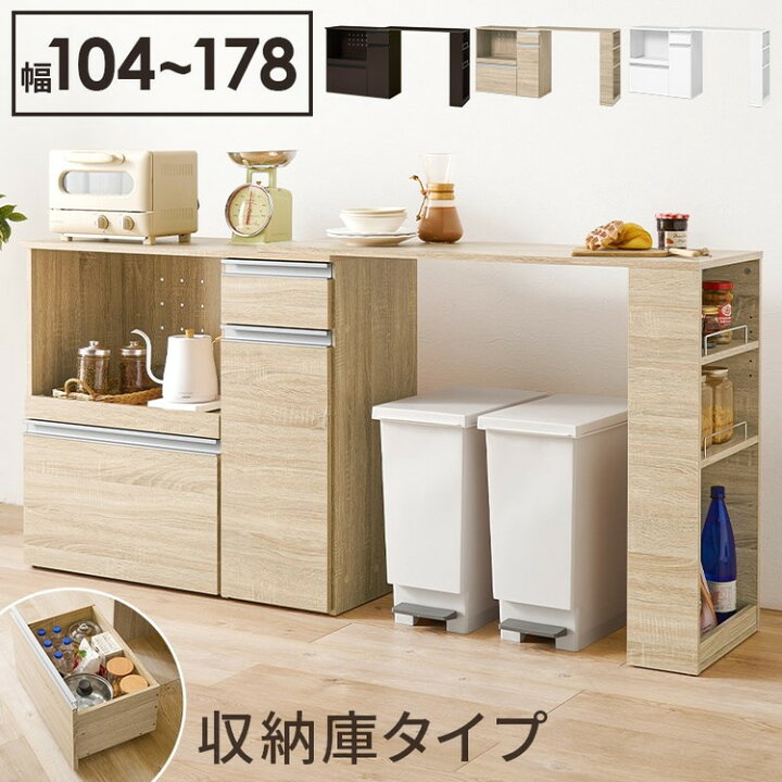 楽天市場】伸縮キッチンカウンター 2点セット 幅104～178 収納庫タイプ 