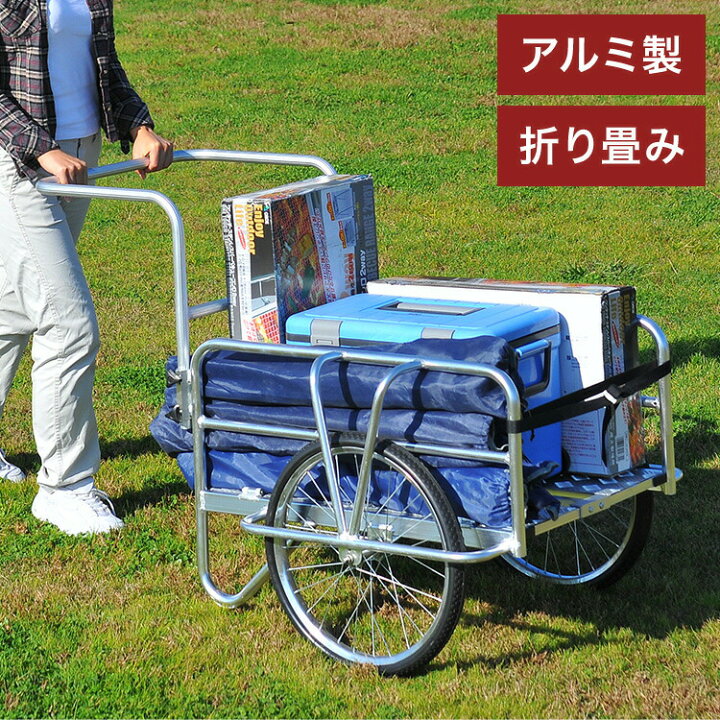 楽天市場】アルミ製 折りたたみ式 リアカー ミニ 幅80cm ノーパンク 