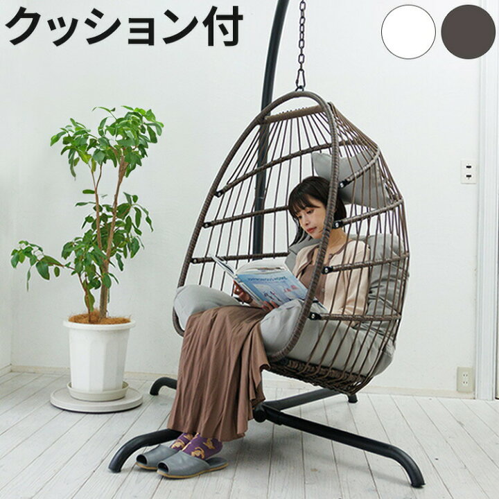 楽天市場】ハンキングチェア クッション付き COCOON 1人掛け 