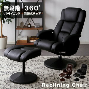 オットマン付 リラックスチェア リクライニングチェアの通販・価格比較  