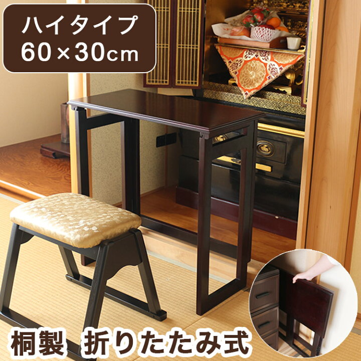 楽天市場】天然木 桐製 折りたたみ便利机 ハイタイプ 60×30cm 完成品 