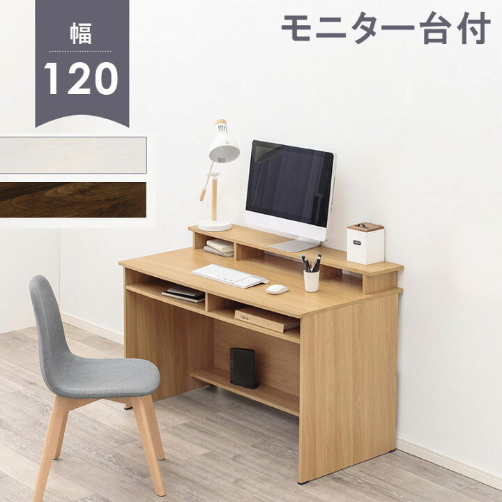 楽天市場】パソコンデスク 幅120cm モニター台付き PCデスク 書斎 