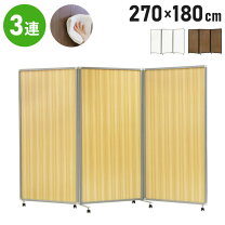 楽天市場】パーティション 3連270cmの通販