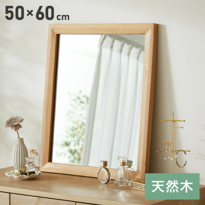 楽天市場】ミラー 50×60cm 壁立て掛け式 長方形 かわいい 姿見 軽い 