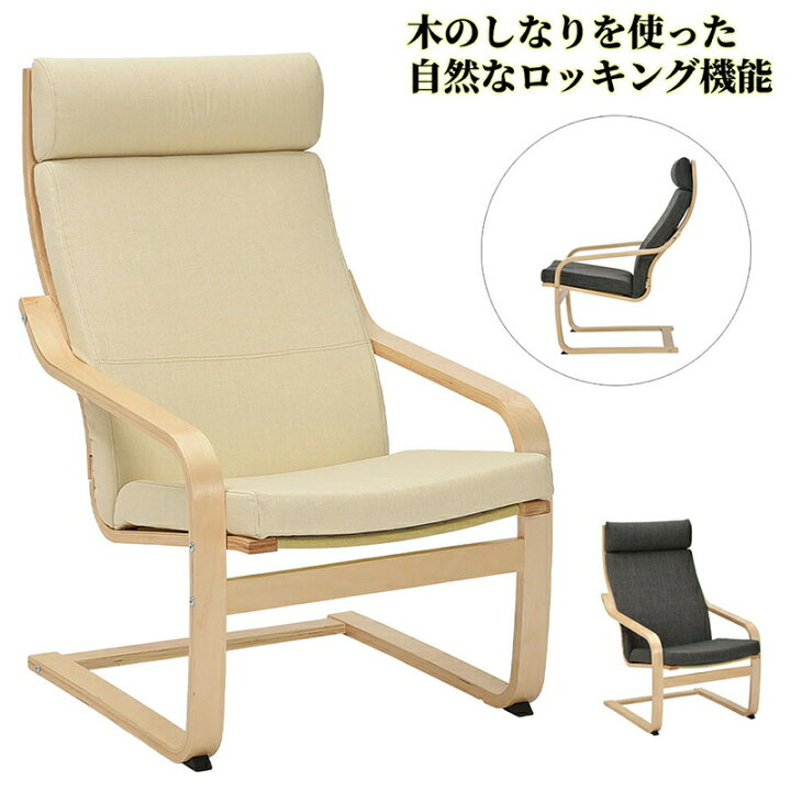楽天市場】ロッキングチェア パーソナルチェア 木製 曲木 ハイバック 