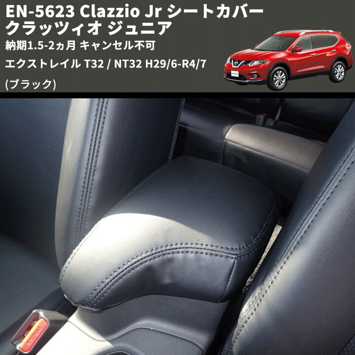楽天市場】(ブラック) EN-5623 Clazzio Jr シートカバー クラッツィオ 