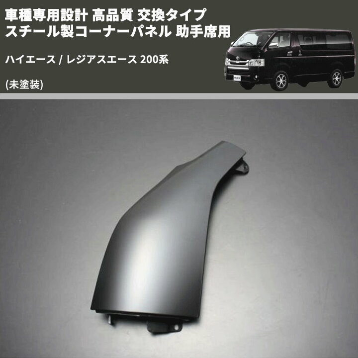 楽天市場】(未塗装) 車種専用設計 高品質 交換タイプ スチール製 