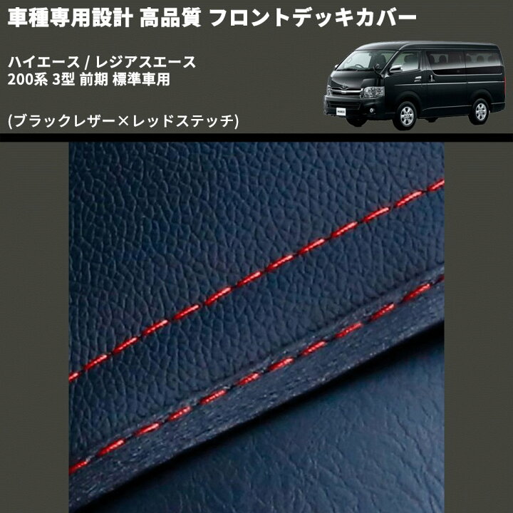 楽天市場】(ブラックレザー×レッドステッチ) フロントデッキカバー 