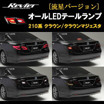 楽天市場】210クラウン テールの通販