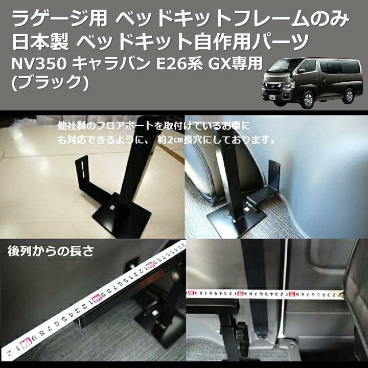 楽天市場】(ブラック) 日本製 ラゲージ用 ベッドキットフレームのみ 