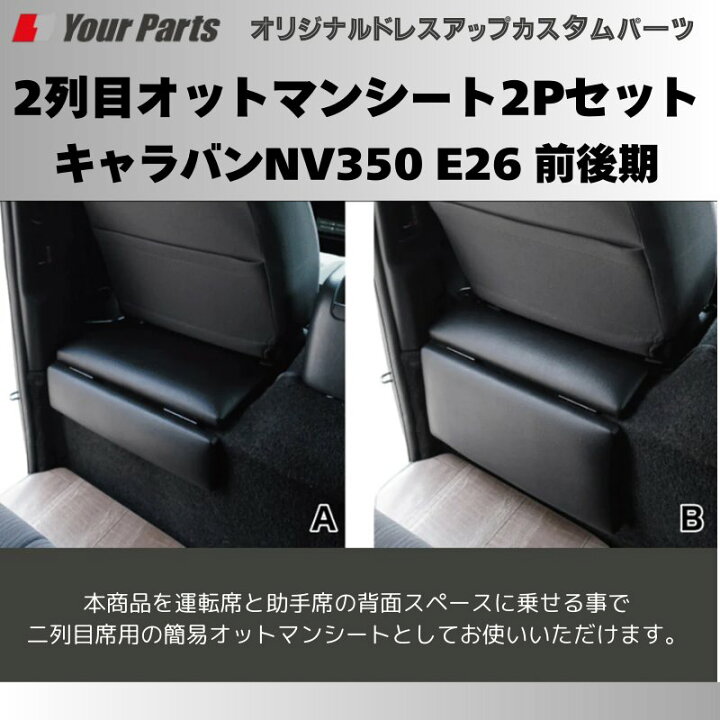 楽天市場】簡易サブシートにもなる (ブラックレザー) 2列目オットマン 