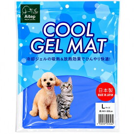 【Aitep】COOL GEL MAT L 犬 猫 ひんやりマット 冷却ジェルマット ペット用 クールマット 日本製 約44×60cm 夏用 暑さ対策