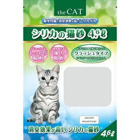 【THECAT】シリカの猫砂 4.6L 猫砂 シリカゲル 消臭 吸収 長持ち 飛び散りにくい 猫トイレ