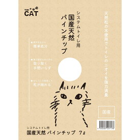 【THECAT】国産天然パインチップ 7L 猫砂 システムトイレ用 国産 天然木 パイン チップ 消臭 猫トイレ