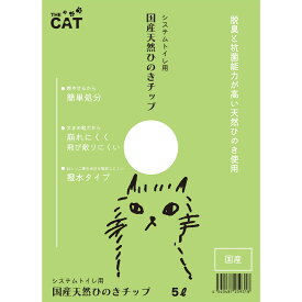 【THECAT】国産天然ひのきチップ 5L 猫砂 システムトイレ用 国産 ひのき チップ 消臭 猫トイレ