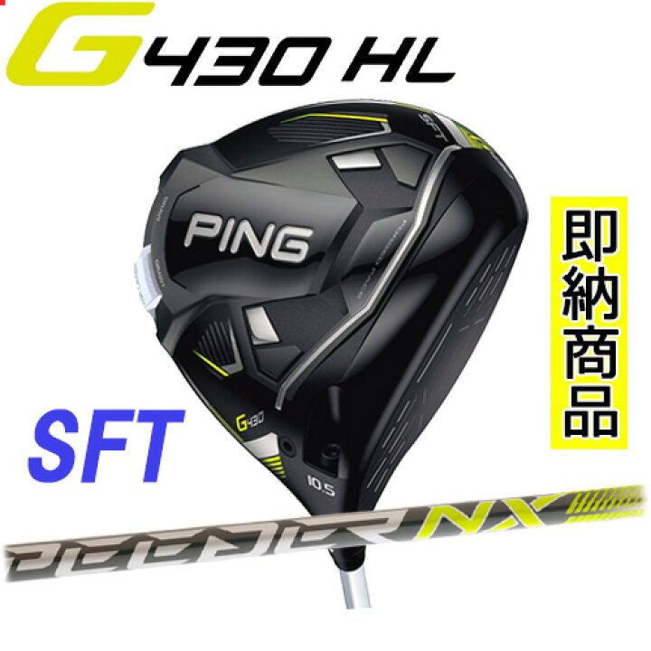 楽天市場】【即納在庫あり！標準スペック品 】ピン G430 HL SFT 