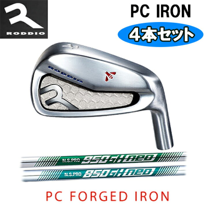 楽天市場】【RODDIO】PC FORGED IRONPC IRON 4本セット(#7-Pw) 右用 