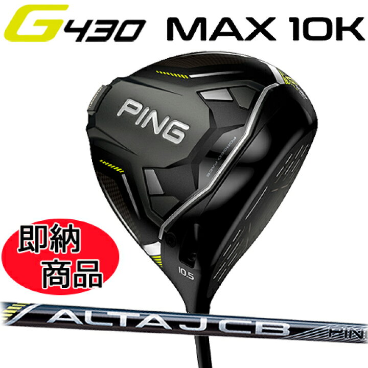 楽天市場】【即納在庫あり！標準スペック品 】ピン G430 MAX 10K 