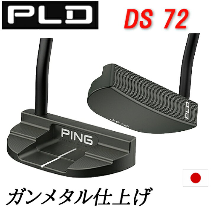 楽天市場】追加モデル登場！【PLD MILLED PUTTER】DS 72 ガンメタル 