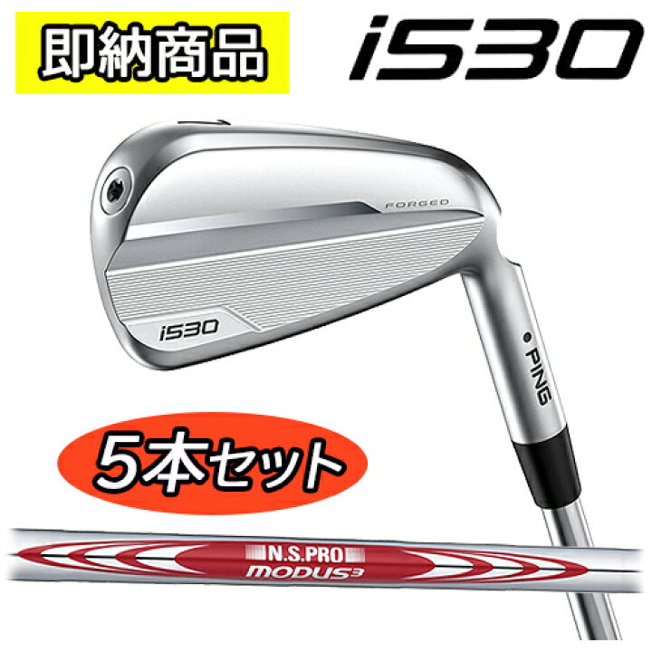 楽天市場】【即納在庫あり！標準シャフト/標準スペック品】ピン i530 