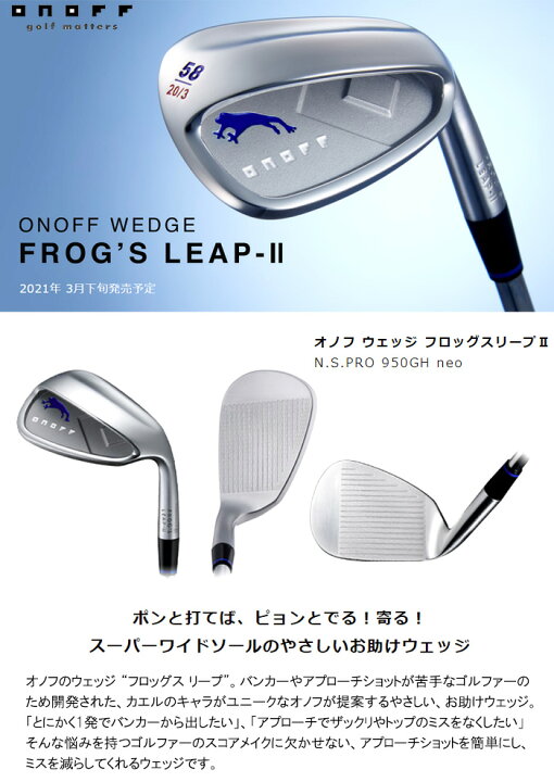 楽天市場】お助けウェッジ【オノフ】 WEDGE FROG 