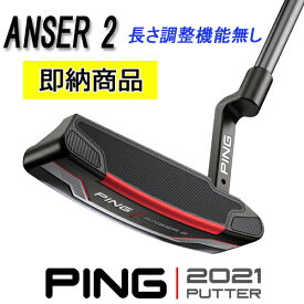 特価価格！【即納在庫あり！PING 2021 PUTTER】長さ調整機能無し アンサー2 ANSER 2 右用標準スペック ピン 2021 パターPING公認フィッター店ヒール・トゥ・バランスPING PUTTER専用ヘッドカバー日本正規品 あす楽【ゴルフ】