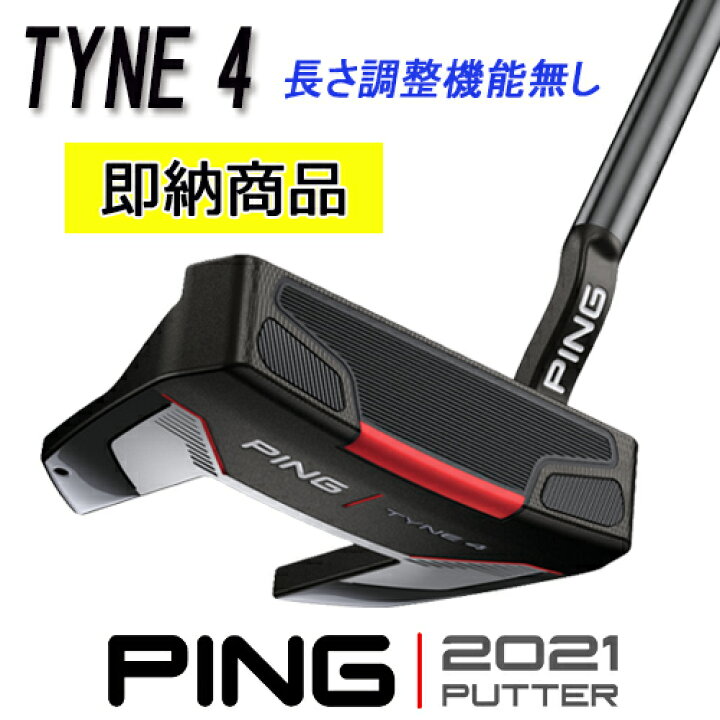楽天市場】特価価格！【即納在庫あり！PING 2021 PUTTER】長さ調整機能 