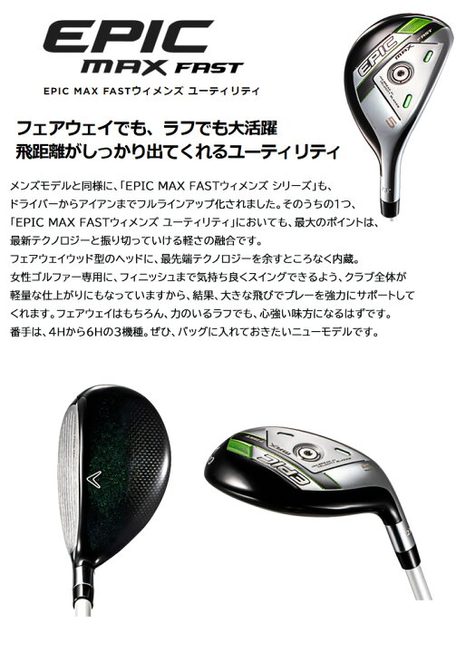 楽天市場】【2021モデル】EPIC MAX FAST WOMANS ユーティリティ 右用 