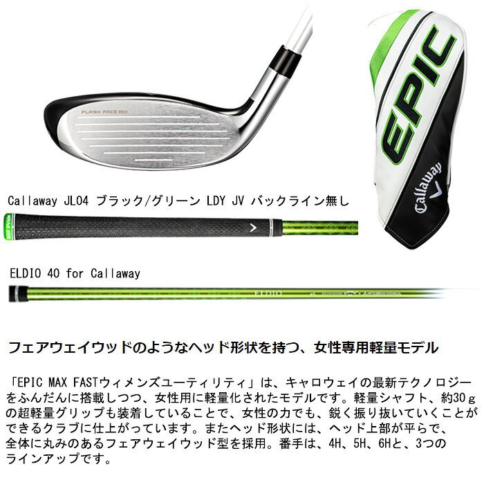 楽天市場】【2021モデル】EPIC MAX FAST WOMANS ユーティリティ 右用 